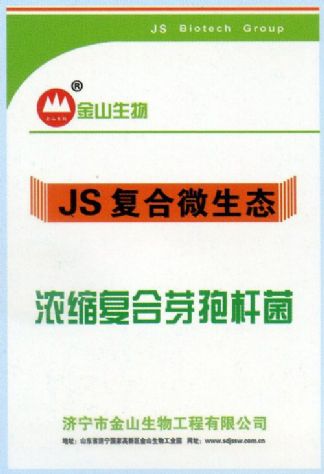 點擊查看詳細信息<br>標題：濃縮復合芽孢桿菌 閱讀次數：2163