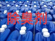 點擊查看詳細信息<br>標題：垃圾站除臭劑 閱讀次數：887